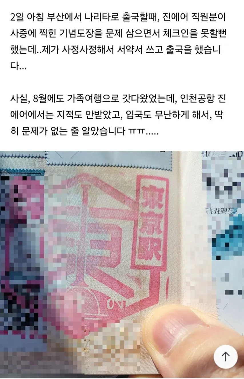 의외로 상당히 흔하다는 여권 훼손 사례