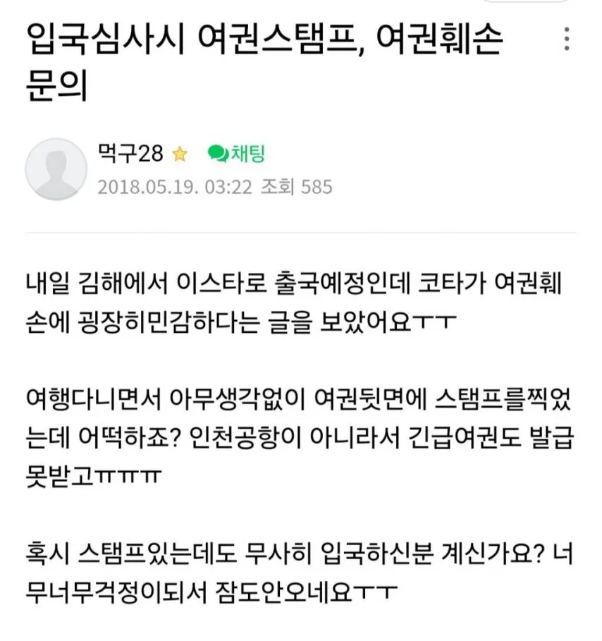 의외로 상당히 흔하다는 여권 훼손 사례