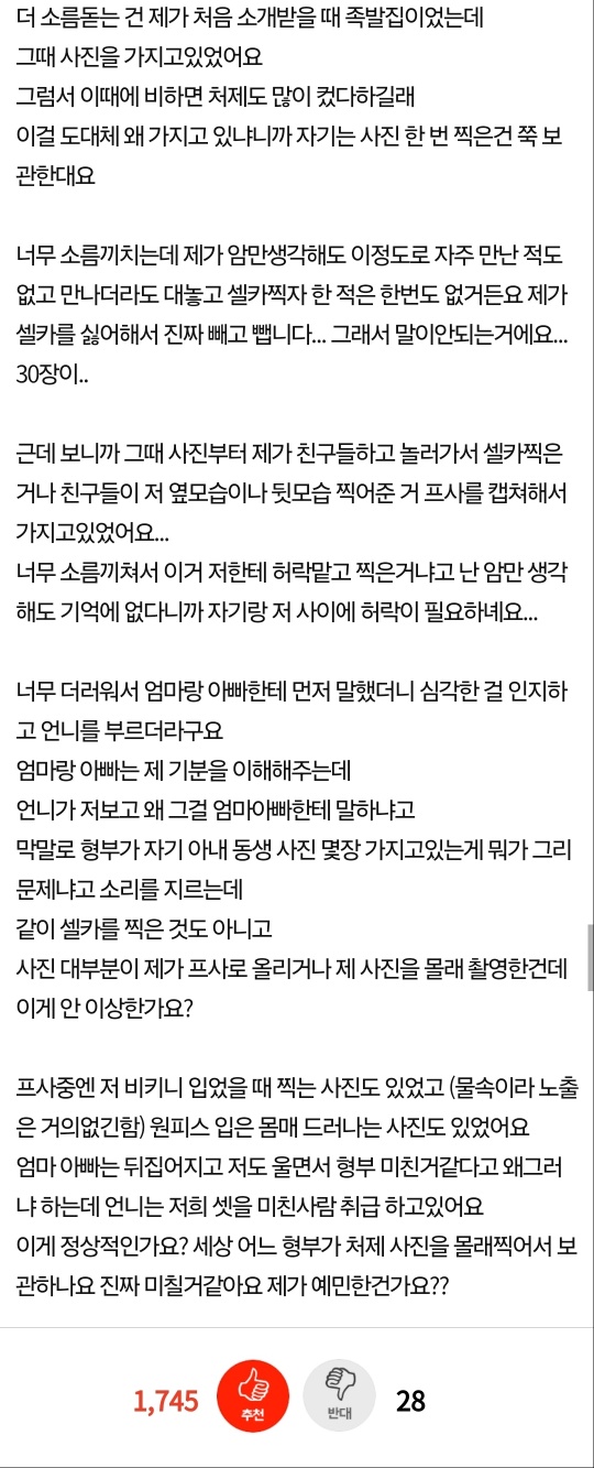언니 남편이 너무 ㅅㄹ돋아요… 2