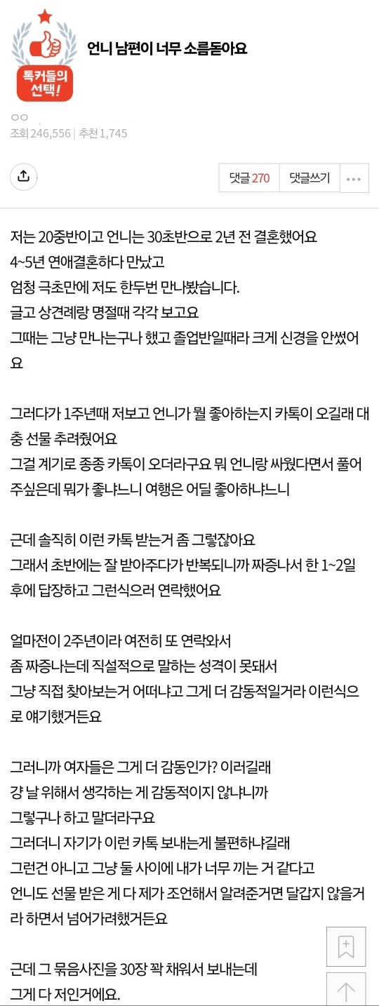 언니 남편이 너무 ㅅㄹ돋아요…