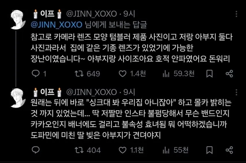 아빠한테 몰카 한번 했다가 주기적으로 욕 먹음