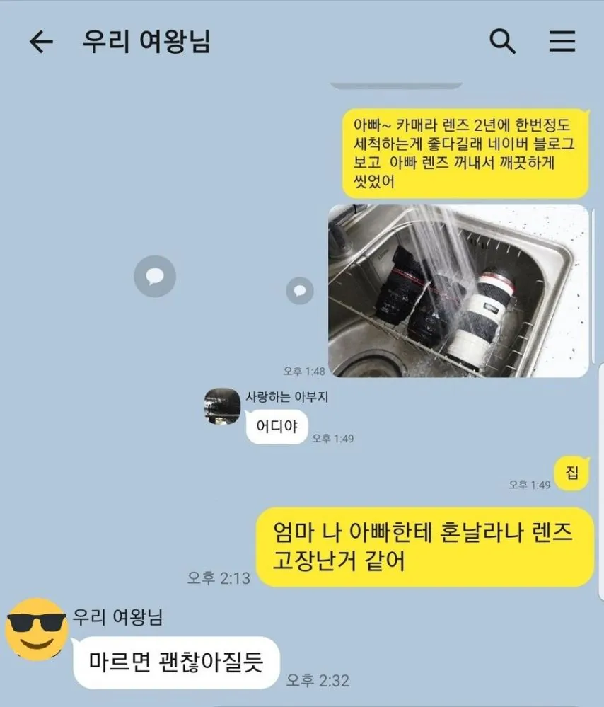아빠한테 몰카 한번 했다가 주기적으로 욕 먹음