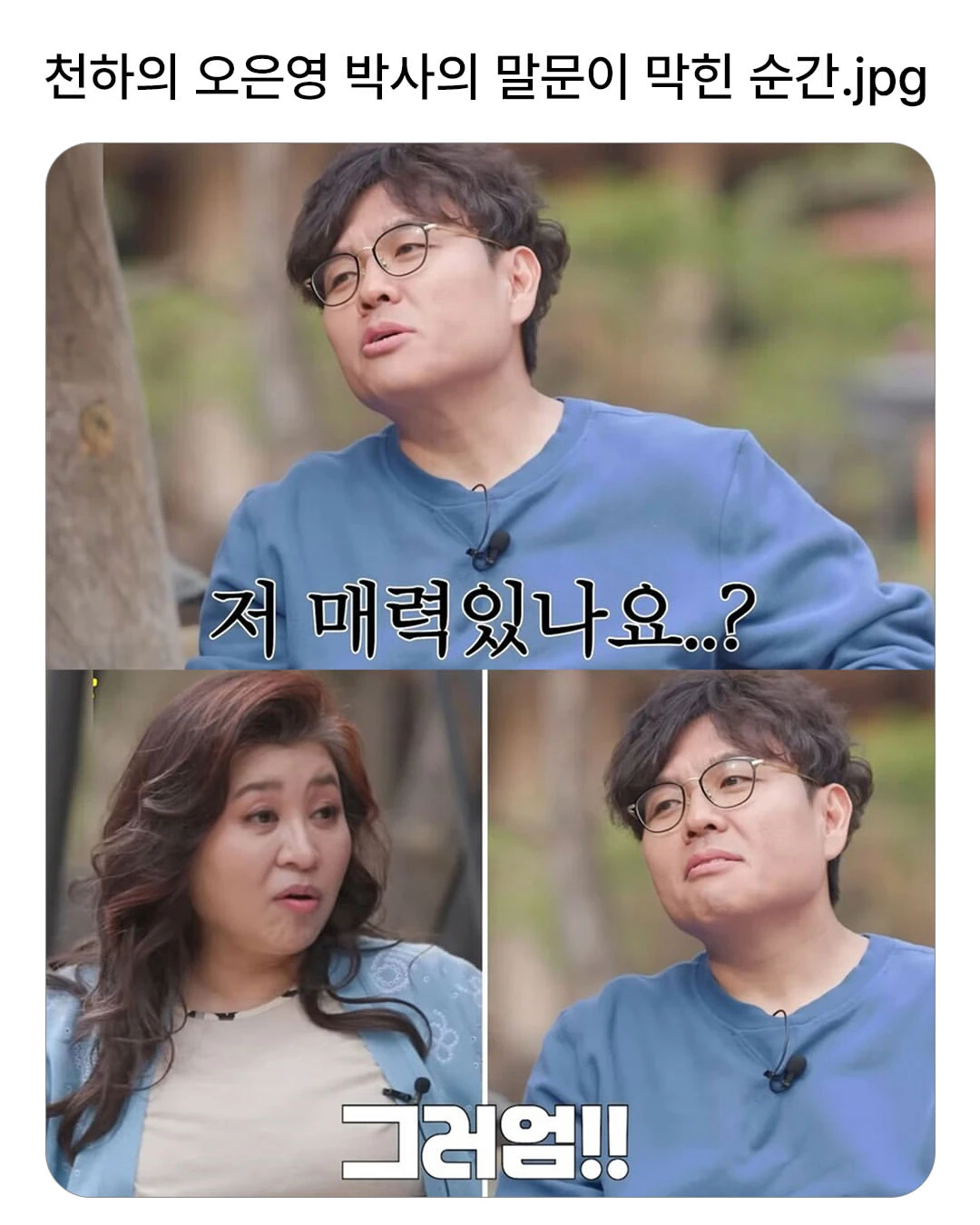 오은영 말문 막히게 만드는 1타 강사