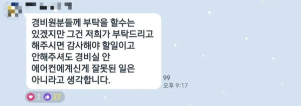 gtpfFT.jpg 오늘 오전에 아이 등원시키는데 여전히 경비분께서는 시원한 에어컨 아래에 계시더군요
