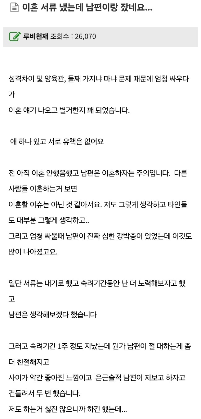 이혼 서류 냈는데 남편이랑 잤네요… 2