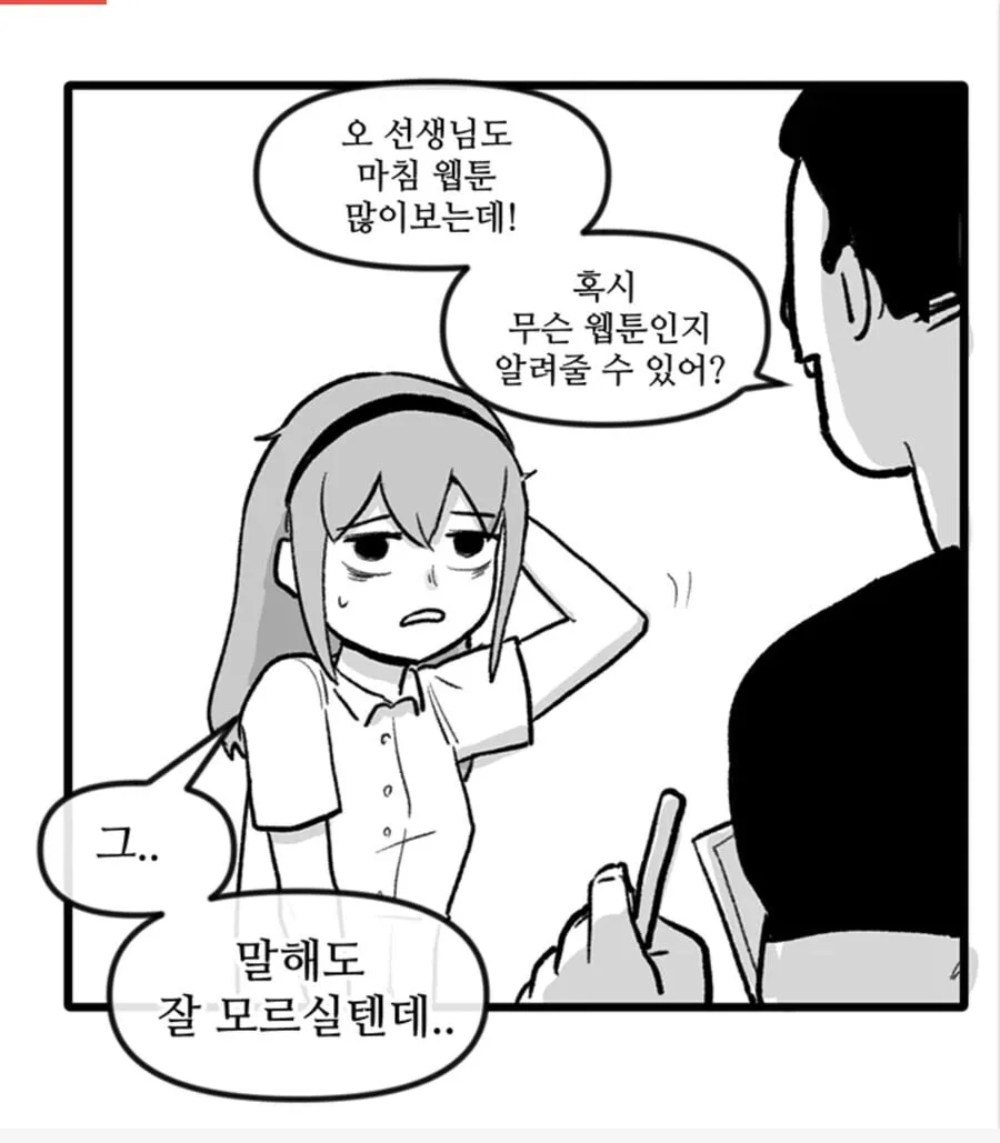오빠가 뽈쟁이인.manhwa