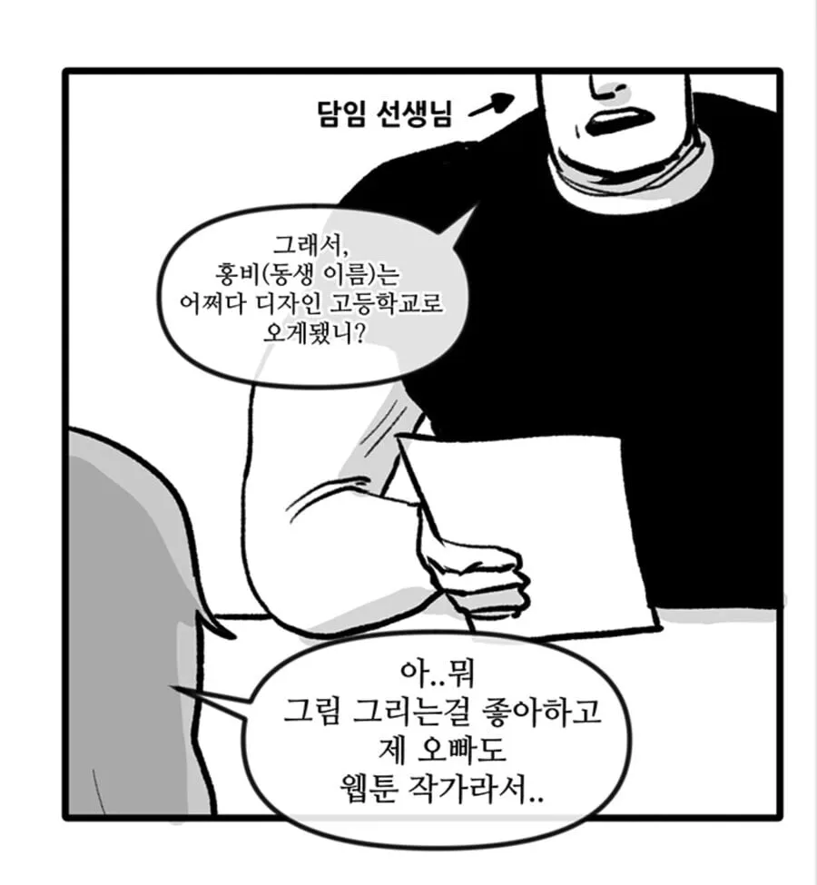 오빠가 뽈쟁이인.manhwa
