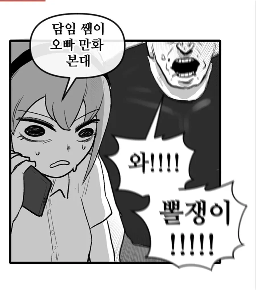 오빠가 뽈쟁이인.manhwa