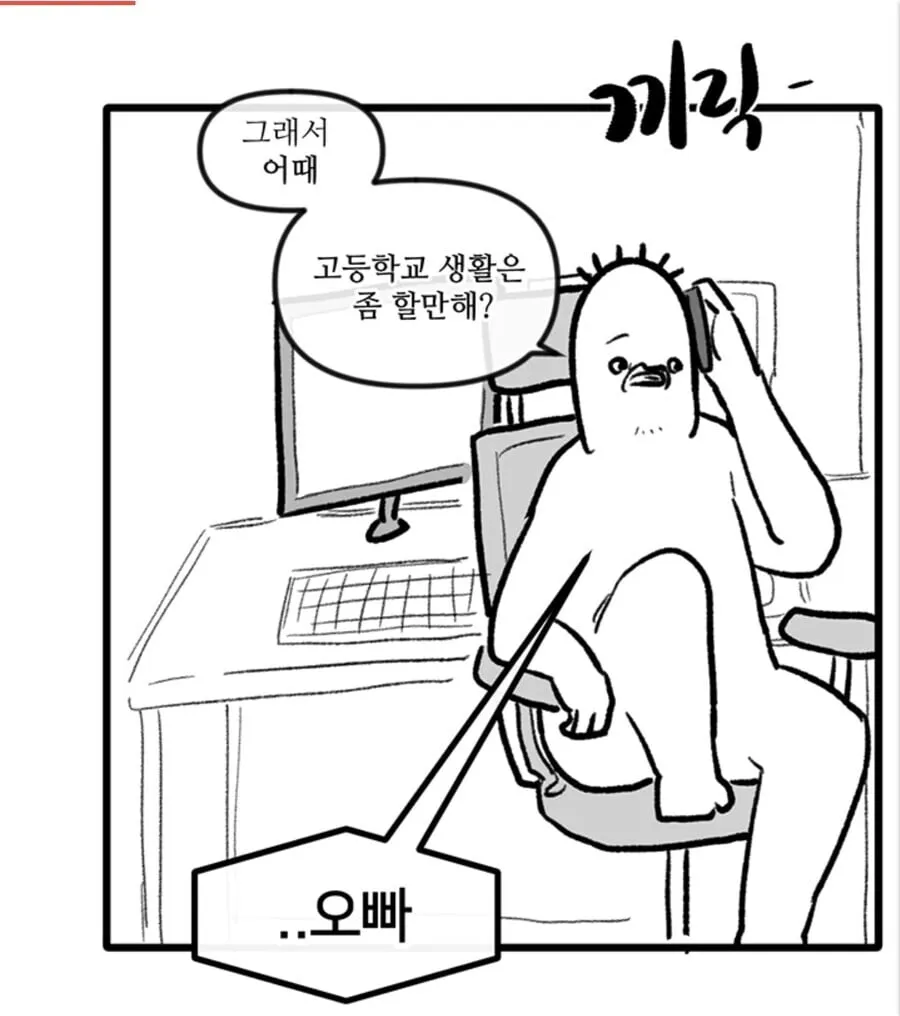 오빠가 뽈쟁이인.manhwa