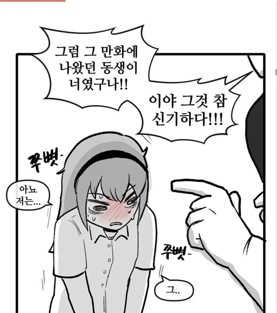 오빠가 뽈쟁이인.manhwa
