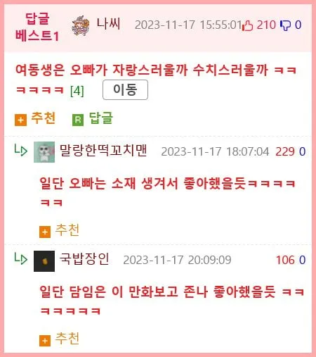 오빠가 뽈쟁이인.manhwa