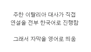 이례적으로 한복을 입은 주한 이탈리아 대사