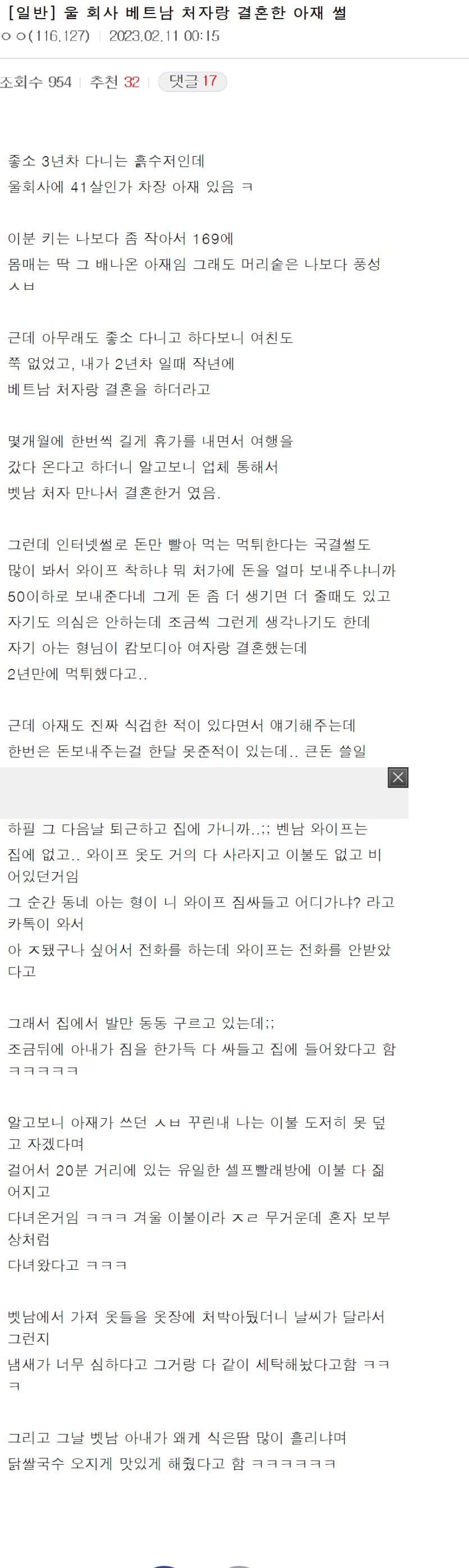 베트남 여자와 결혼한 41세 아재의 최후.jpg