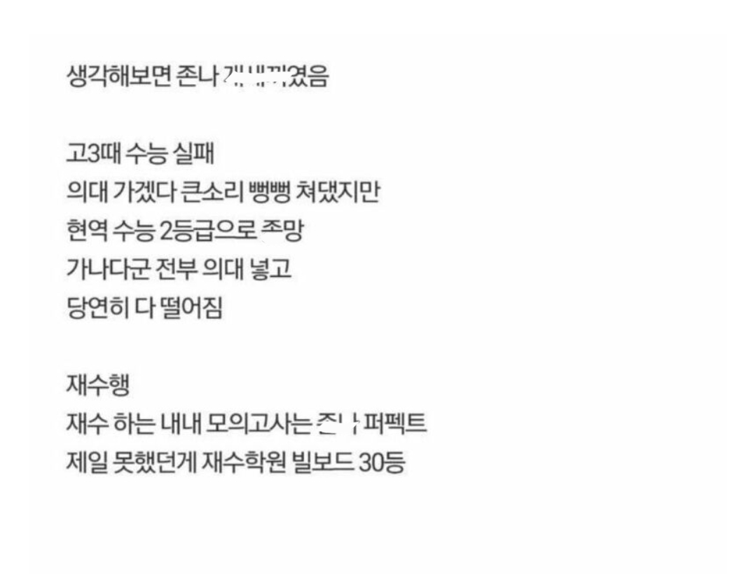 의대 합격했다고 부모님께 뻥친 사람의 결말.txt