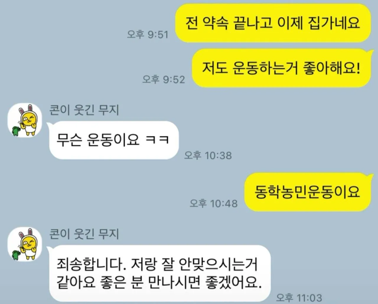 4시간만에 끝나버린 소개팅