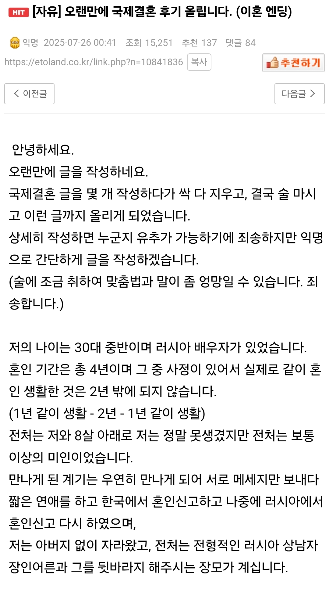 국제결혼 후기 올립니다. (이혼 엔딩) 2
