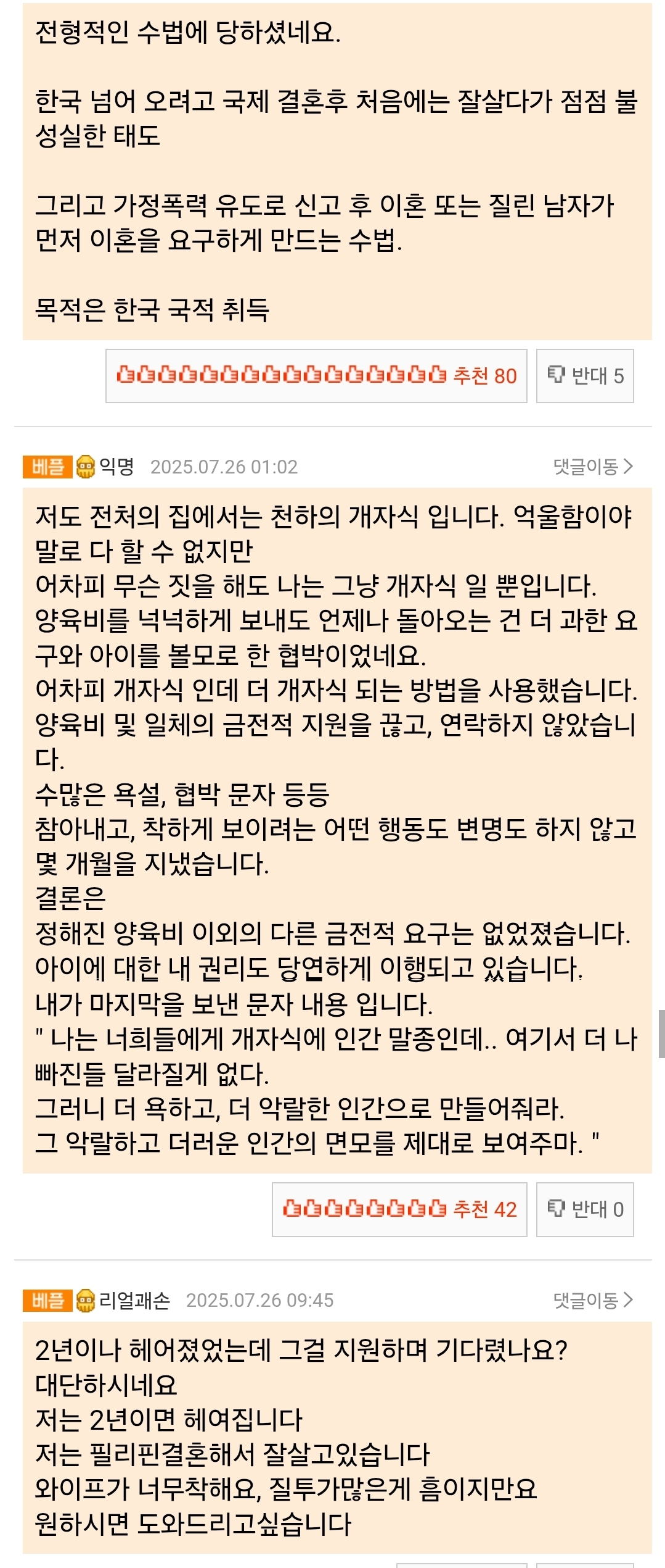 국제결혼 후기 올립니다. (이혼 엔딩) 9
