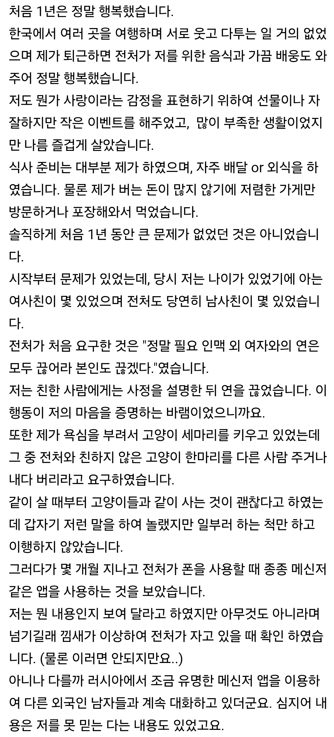 국제결혼 후기 올립니다. (이혼 엔딩) 3