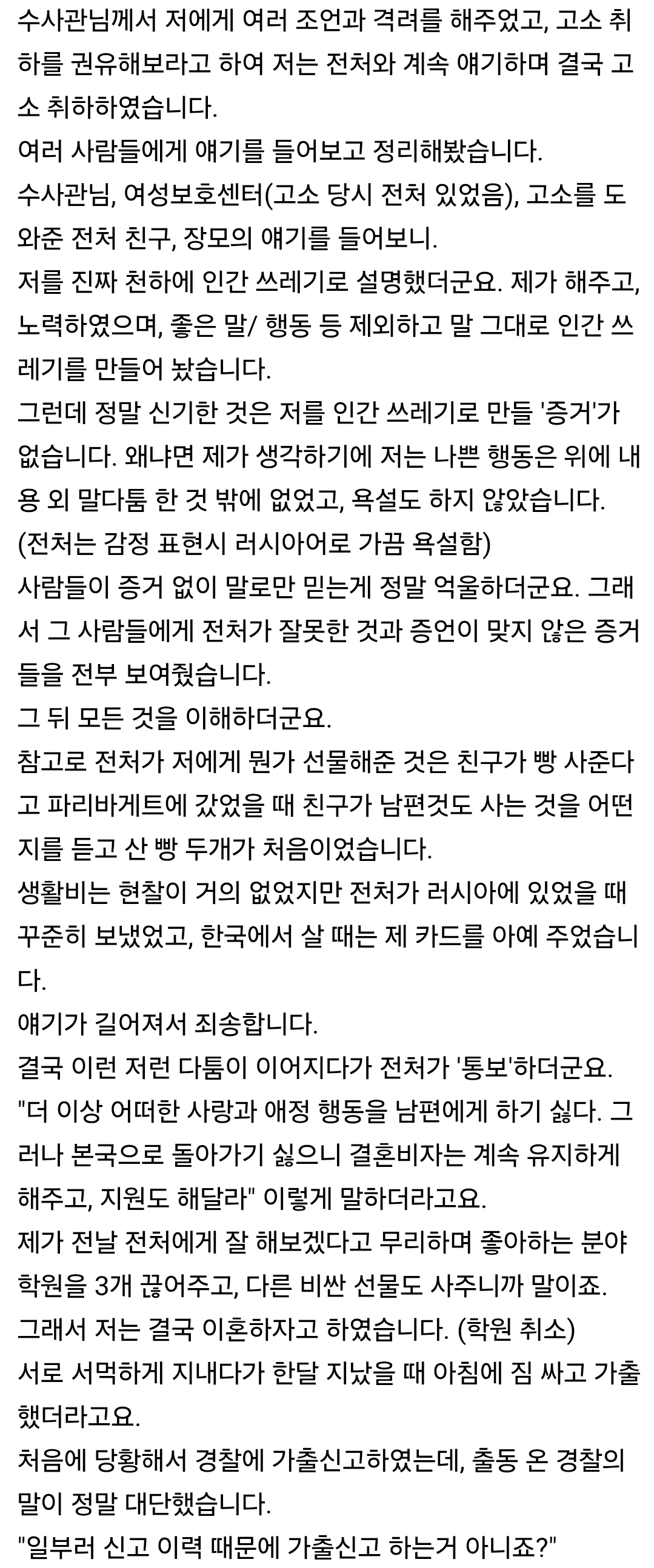 국제결혼 후기 올립니다. (이혼 엔딩) 6