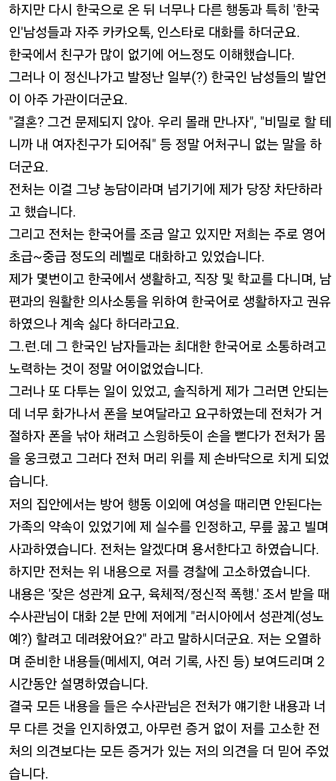 국제결혼 후기 올립니다. (이혼 엔딩) 5