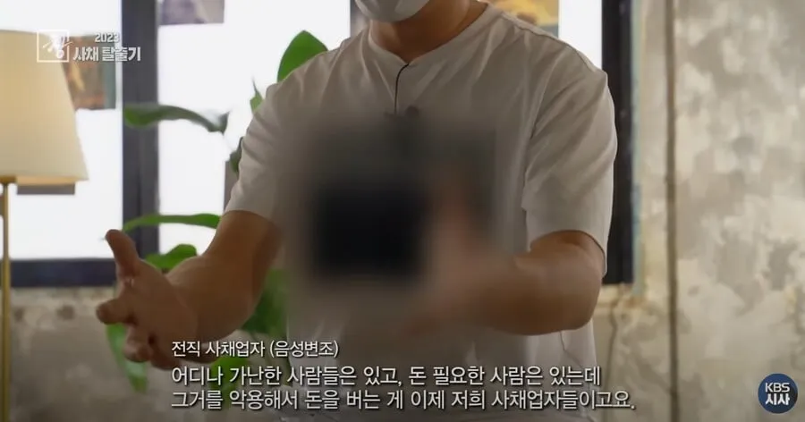 사채로 돈을 버는 게 너무 쉽다는 전직 사채업자