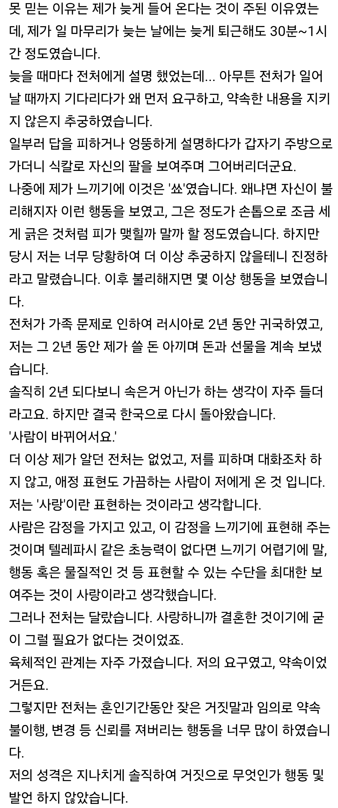 국제결혼 후기 올립니다. (이혼 엔딩) 4