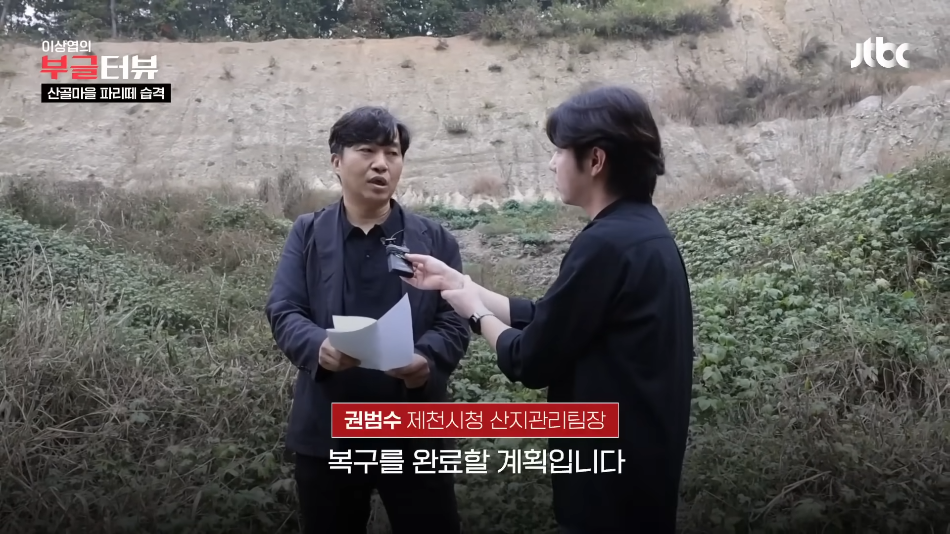 분뇨 700톤 쌓인 산속, 1년째 ',그대로',…지자체 ',대집행', 결정 _ JTBC 뉴스룸 3-48 screenshot.png