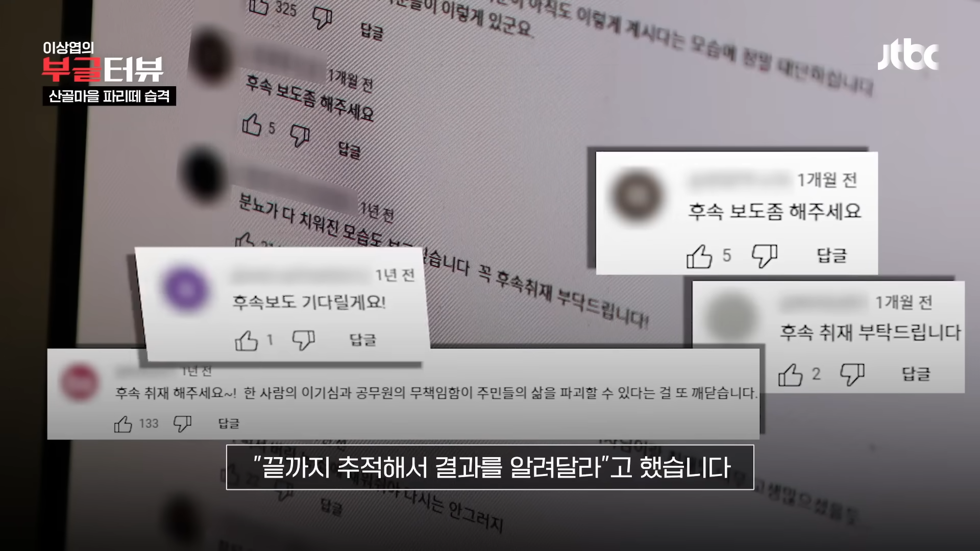 분뇨 700톤 쌓인 산속, 1년째 ',그대로',…지자체 ',대집행', 결정 _ JTBC 뉴스룸 1-52 screenshot.png