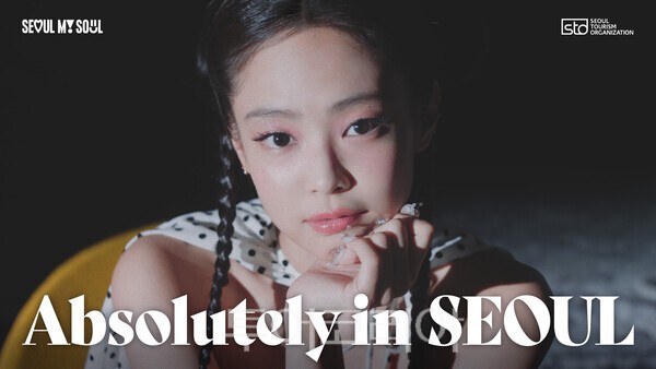 제니가 출연한 ‘Absolutely in Seoul’ 캠페인 영상(티저)의 썸네일/사진-서울관광재단