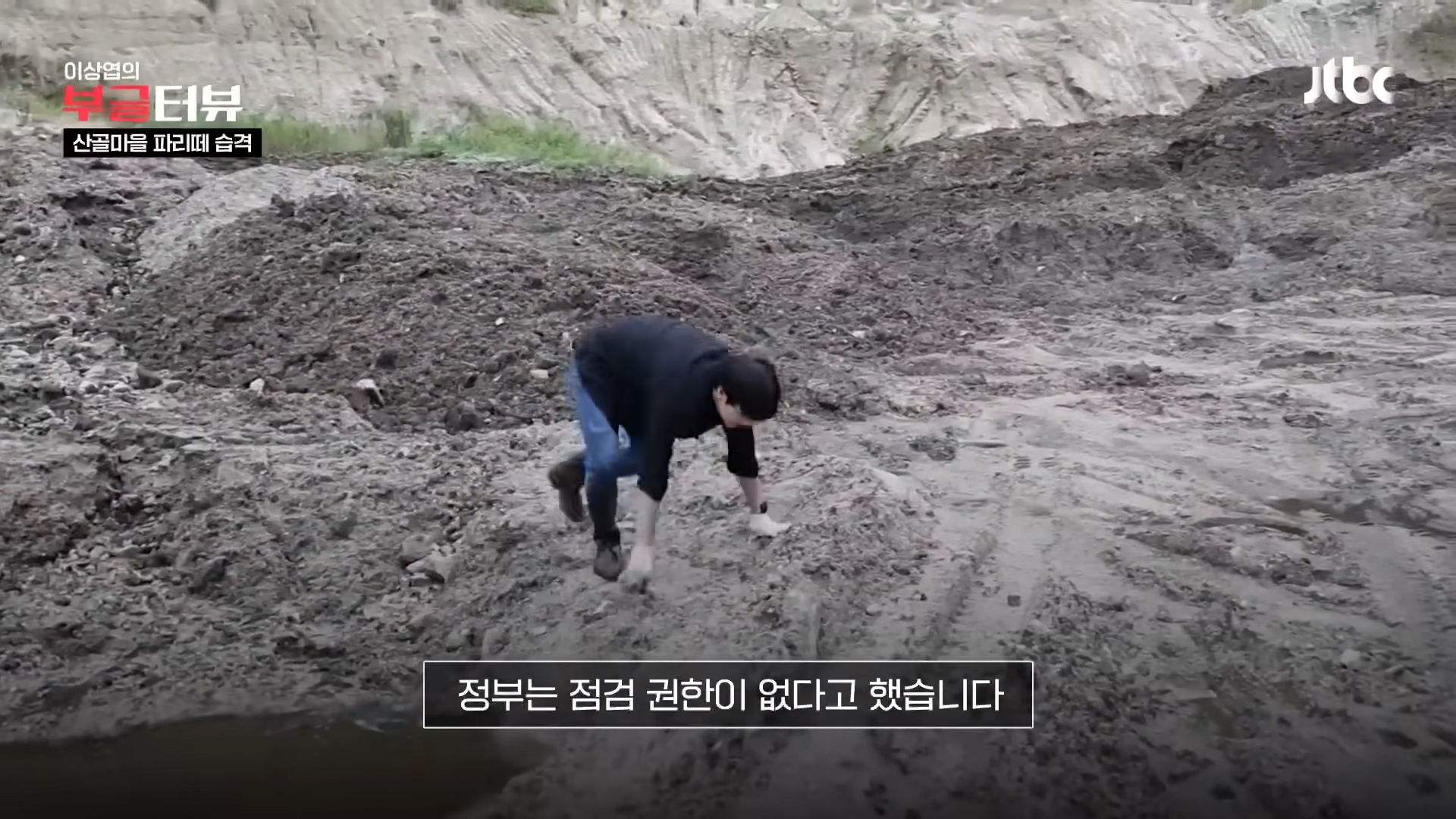 분뇨 700톤 쌓인 산속, 1년째 ',그대로',…지자체 ',대집행', 결정 _ JTBC 뉴스룸 1-5 screenshot.png