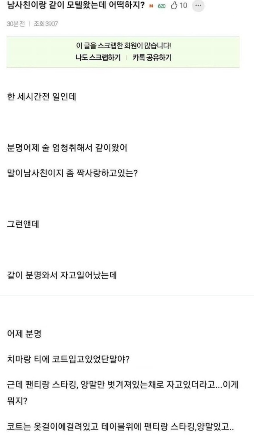 남사친이랑 같이 모텔왔는데 어떡하지….. 2
