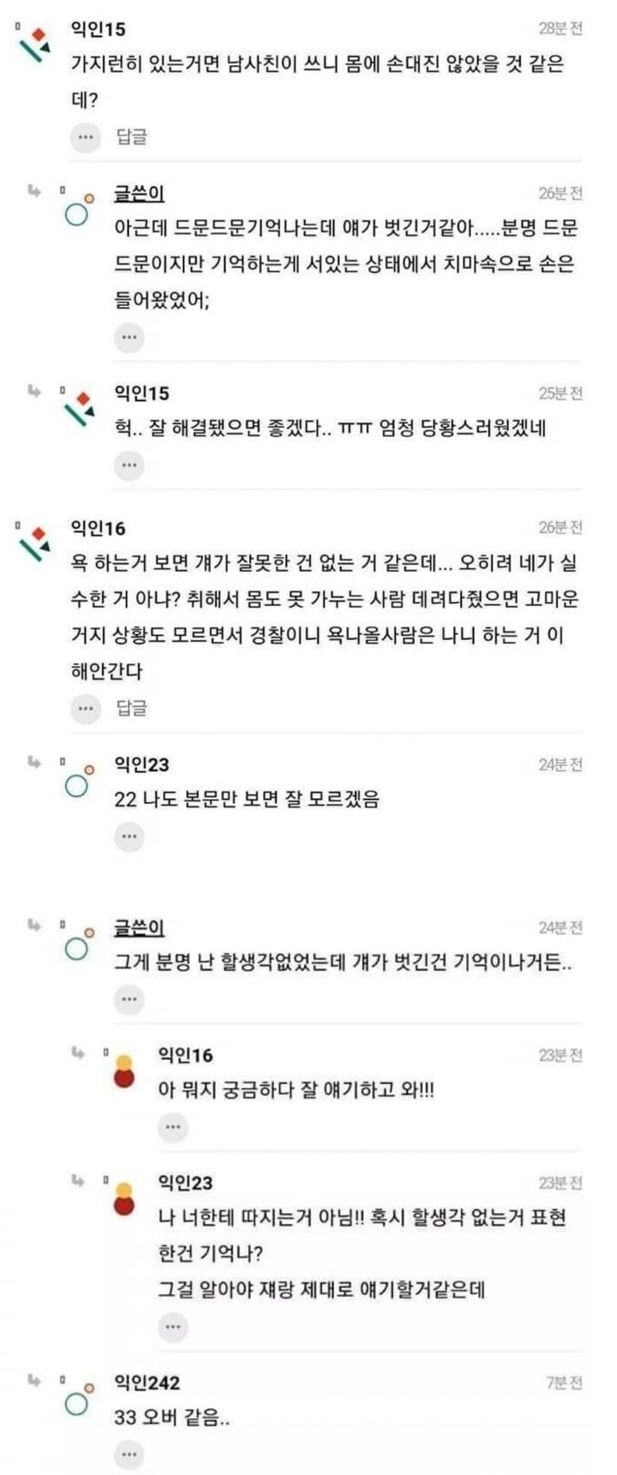 남사친이랑 같이 모텔왔는데 어떡하지….. 5