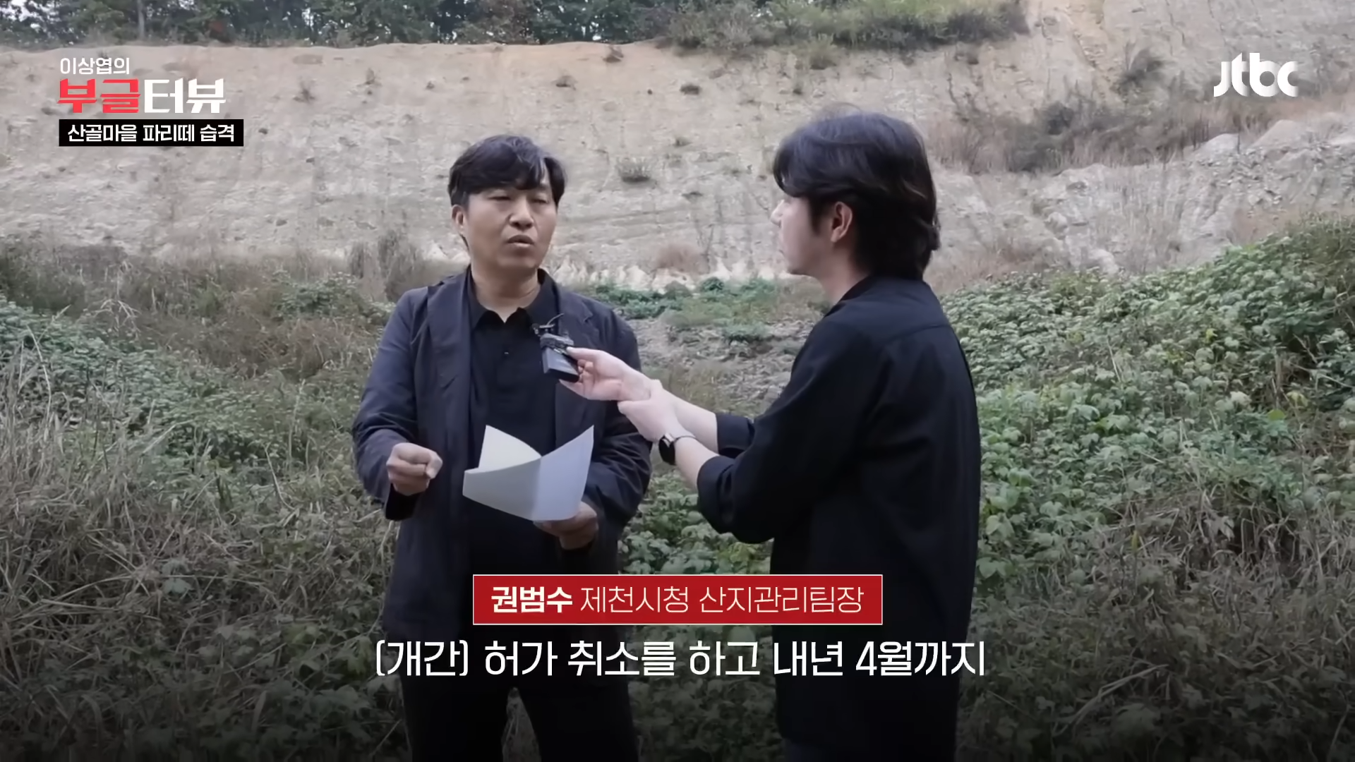 분뇨 700톤 쌓인 산속, 1년째 ',그대로',…지자체 ',대집행', 결정 _ JTBC 뉴스룸 3-45 screenshot.png