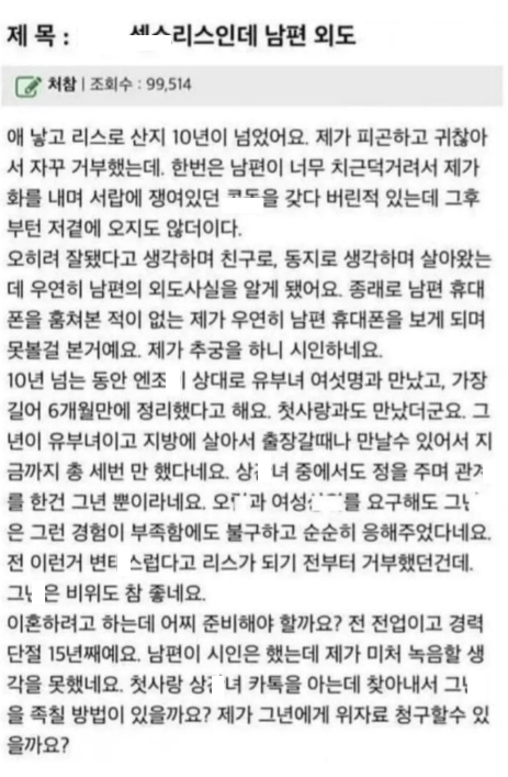 ㅅㅅㄹi스인 상태에서 남편이 ㅇㅂ녀 6명과 만나서 ㅅㅅ