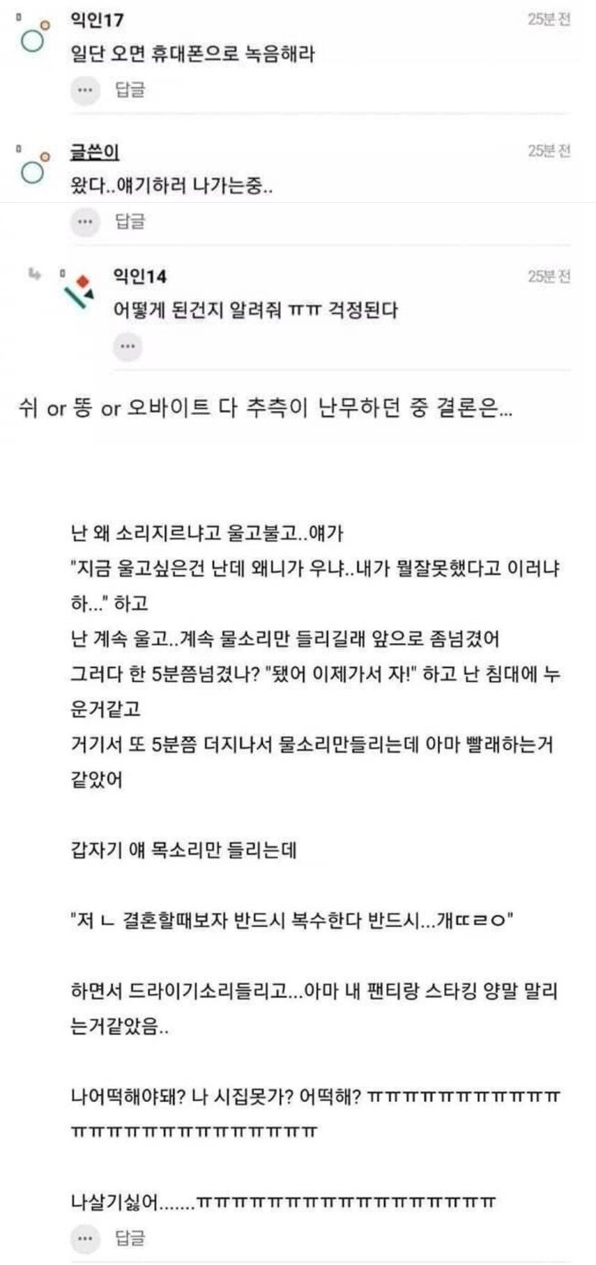 남사친이랑 같이 모텔왔는데 어떡하지….. 6