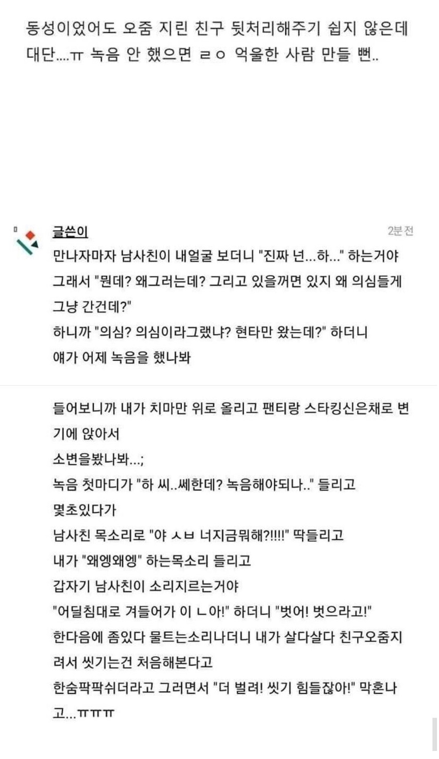 남사친이랑 같이 모텔왔는데 어떡하지….. 7