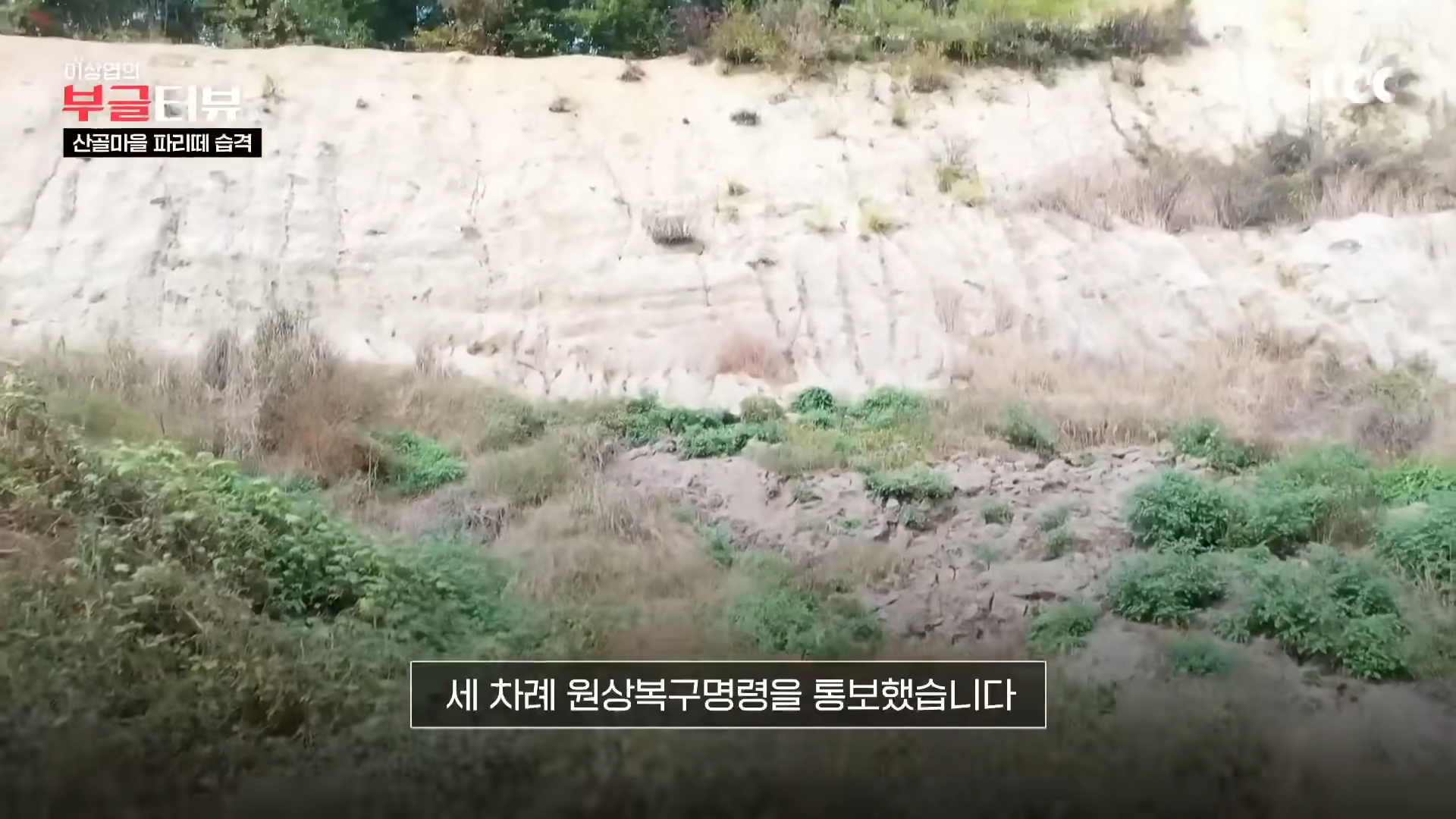 분뇨 700톤 쌓인 산속, 1년째 ',그대로',…지자체 ',대집행', 결정 _ JTBC 뉴스룸 3-27 screenshot.png