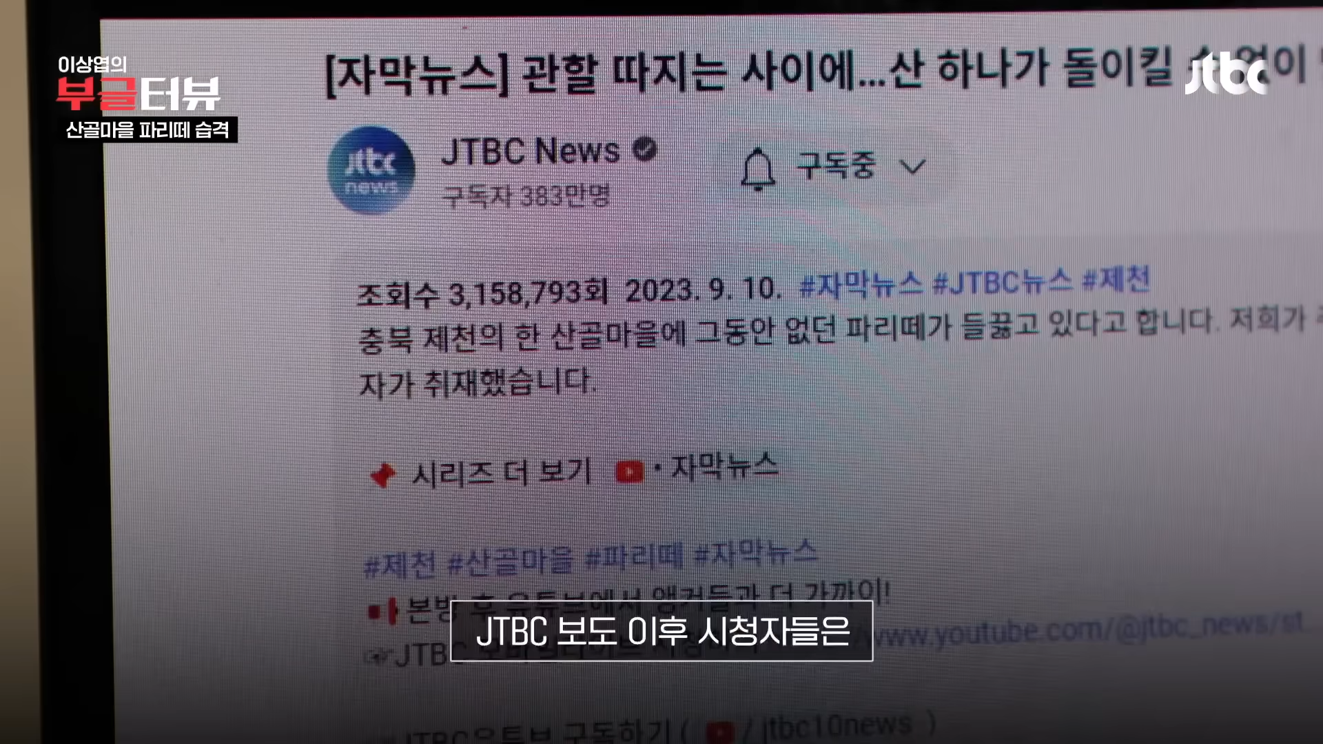 분뇨 700톤 쌓인 산속, 1년째 ',그대로',…지자체 ',대집행', 결정 _ JTBC 뉴스룸 1-48 screenshot.png