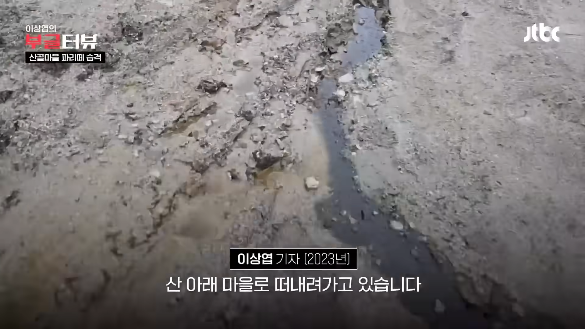 분뇨 700톤 쌓인 산속, 1년째 ',그대로',…지자체 ',대집행', 결정 _ JTBC 뉴스룸 0-41 screenshot.png