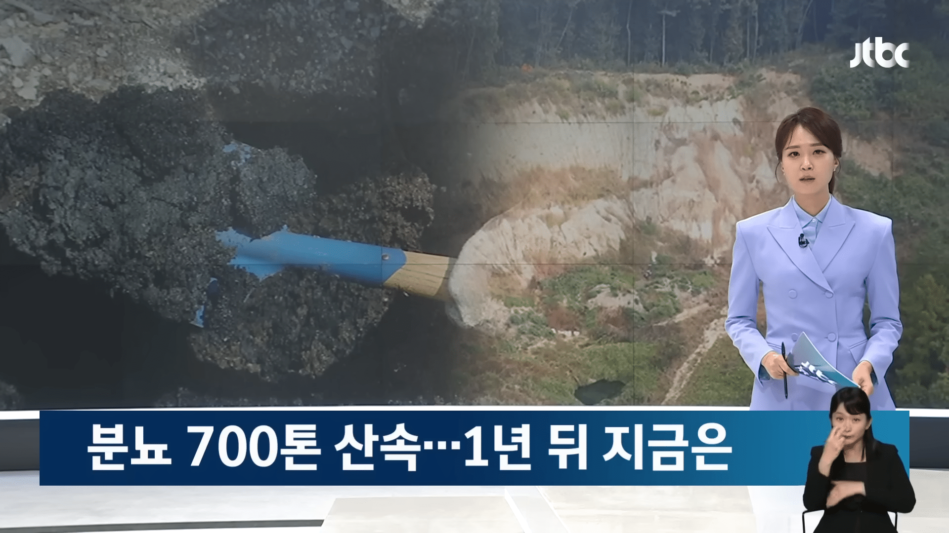 분뇨 700톤 쌓인 산속, 1년째 ',그대로',…지자체 ',대집행', 결정 _ JTBC 뉴스룸 0-9 screenshot.png