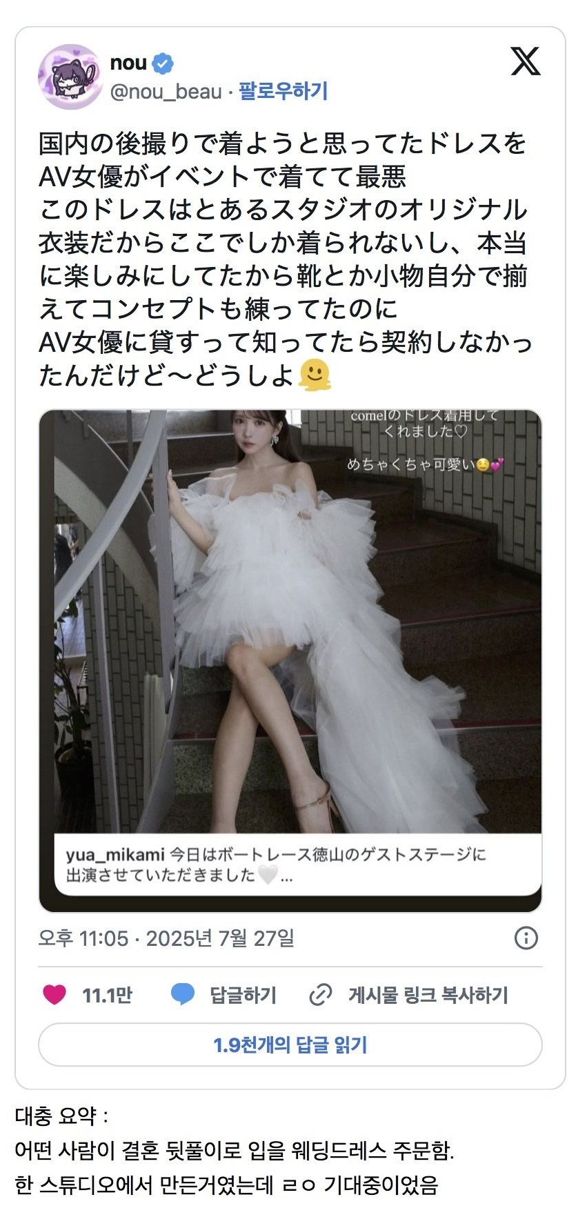 현재 일본에서 난리난 av 배우가 입었던 웨딩드레스 논란ㄷㄷㄷ 2