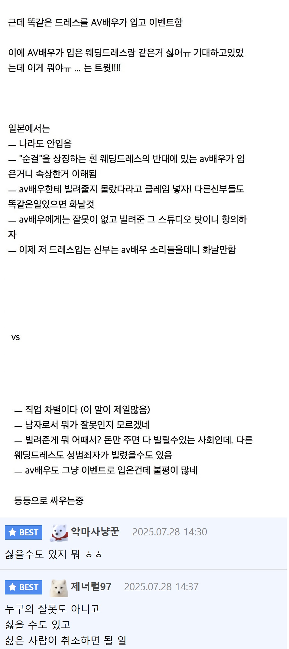 현재 일본에서 난리난 av 배우가 입었던 웨딩드레스 논란ㄷㄷㄷ 4