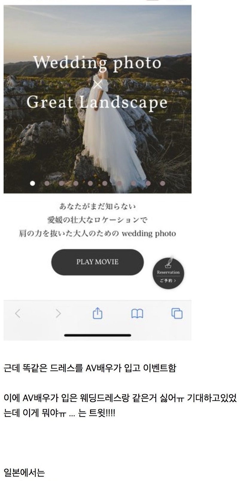 현재 일본에서 난리난 av 배우가 입었던 웨딩드레스 논란ㄷㄷㄷ 3