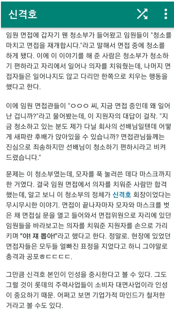 1000016701.png 전설로 남은 롯데 신입사원 면접