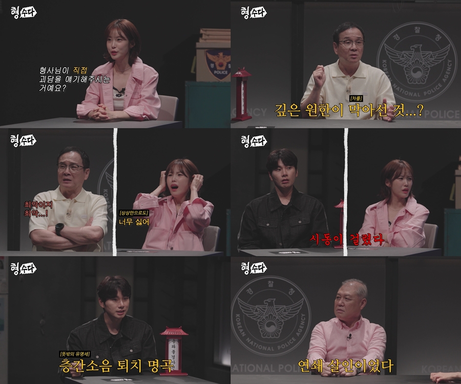 사진: 유튜브 채널 '형사들의 수다' 제공