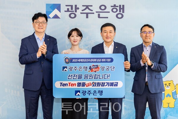 광주은행은 ‘TenTen명중 특판 외화정기예금’을 1일부터 오는 10월 31일까지 한시적으로 판매한다. /사진-광주은행