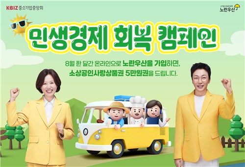 "'소상공인&nbsp;퇴직금' 노란우산 온라인가입자 작년보다 28% 증가"[연합뉴스]