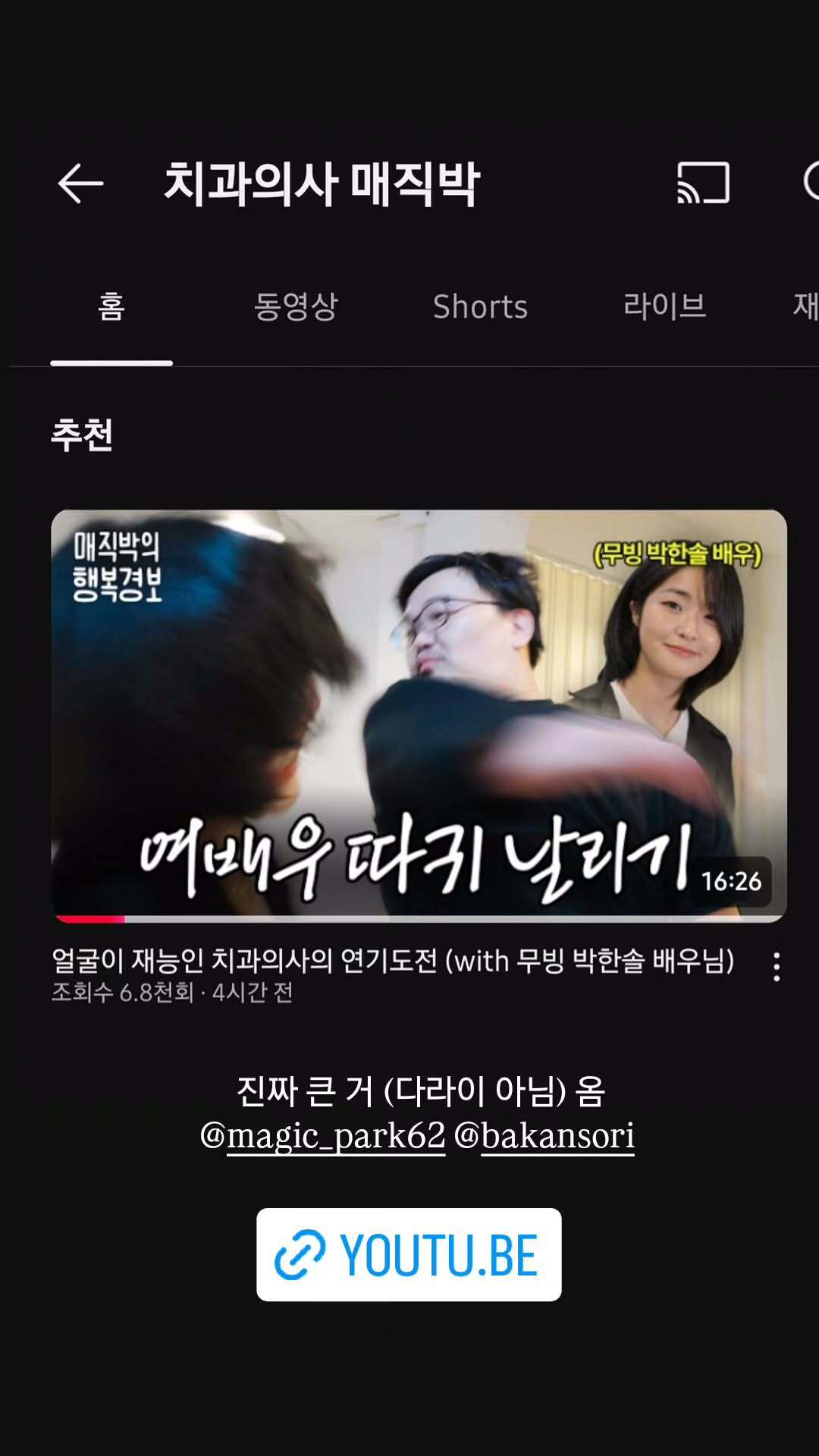 박한솔 stories 매직박님 유튜브에 놀러 갔어요! | mbong.kr 엠봉