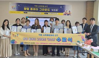 농촌신활력플러스사업 수료식 기념촬영 모습(사진제공=이천시청)