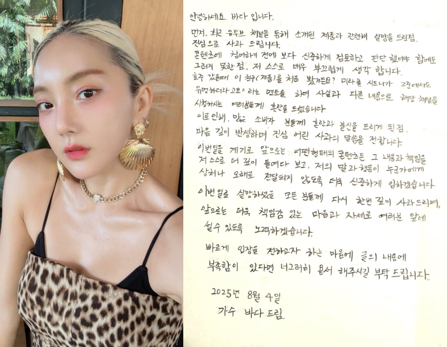 사진 : 바다 인스타그램